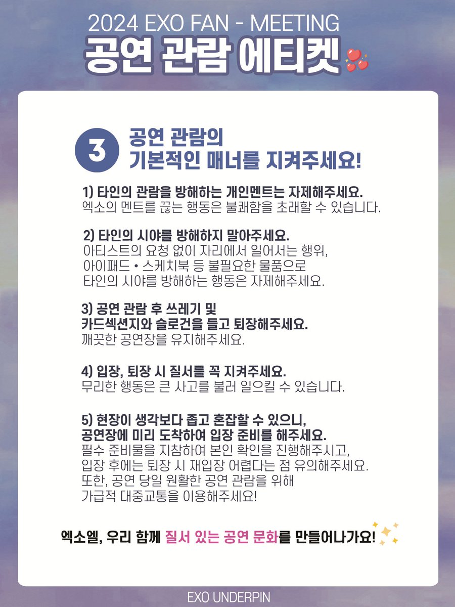 2024 EXO FANMEETING : ONE  

D-day,
드디어 오늘 엑소 12주년 기념 팬미팅 당일입니다.

#2024EXOFanmeetingONE
#엑소와_사다리타고_추억여행

모두가 쾌적하고 즐겁게 팬미팅을 즐길 수 있도록 관람 에티켓을 지켜주세요!

#EXO #엑소 #weareoneEXO
<a href="/weareoneEXO/">EXO</a>