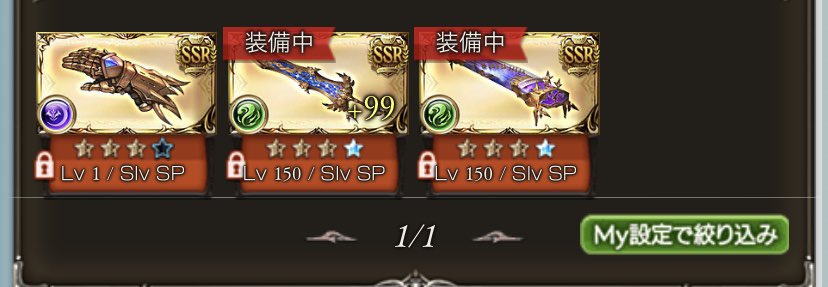 game_n_y's tweet photo. 肉がなくなったのでお〜わり❗️
今日で極星器2本落ちて、全部完凸
拳だけは晶核が足りない、、、
晶核は戦果ガチャで取れるから問題なしたww
古戦場お疲れ様でした‼️ https://t.co/PNF4ivgL8r
