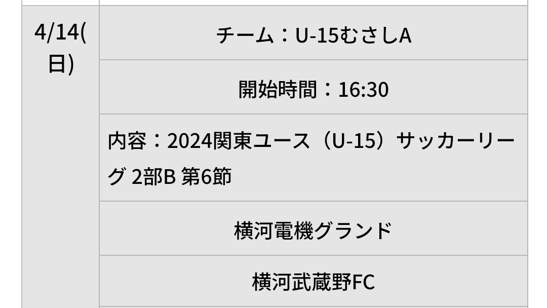 さて明日はむさしの試合を近場の三鷹で観られる貴重な機会　気になる方は是非
あと小平のU-18版多摩川クラシコもぜひ！近年、川崎サポーターが大挙して訪れるので、東京ユースにパワーを🙏