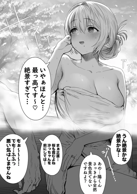 絶景な奥さん 
