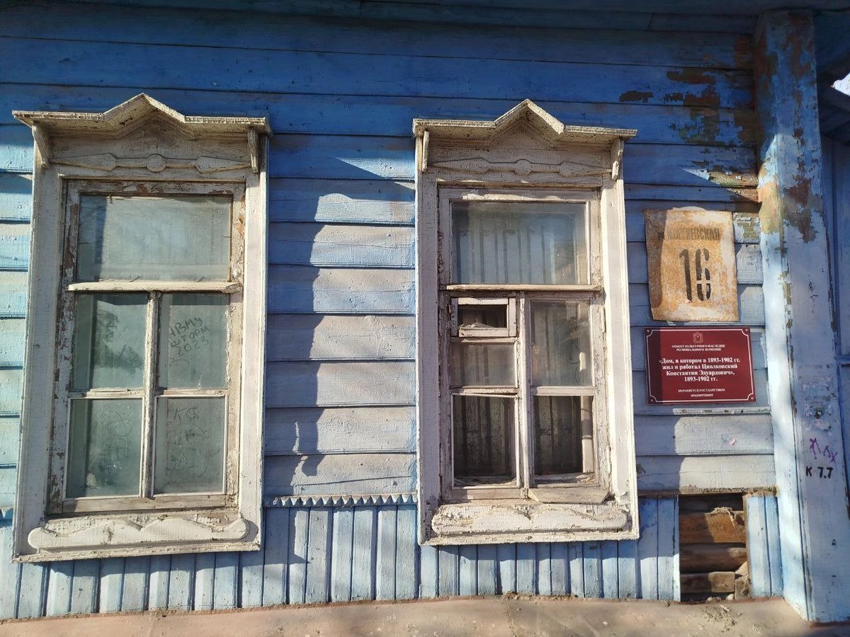 Дом К.Циолковского в Калуге