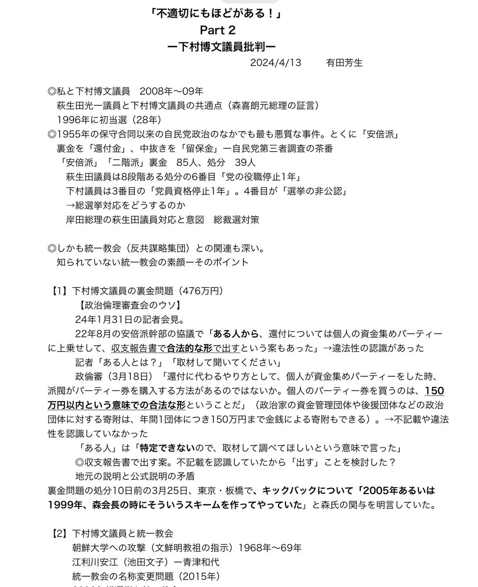 板橋区大山の講演会は、八王子に続いて盛況でした。「オール板橋」いいです。こんばんのレジュメです。