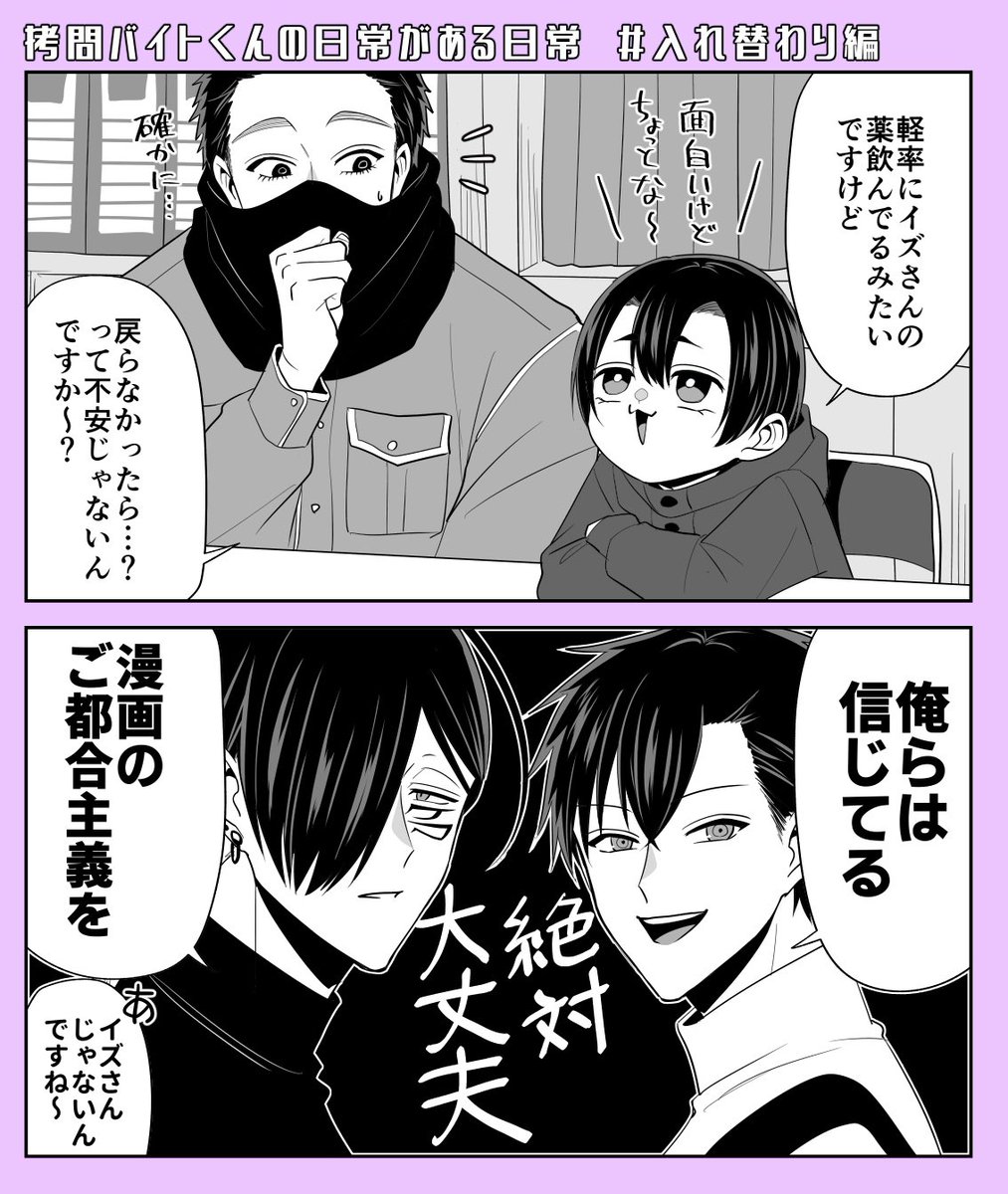 『#拷問バイトくんの日常』
入れ替わり編🔄が更新されました!先読みにはマニカ回🍾もっと先読みには新キャラ登場回👔が追加されます!どうぞよろしくお願いします!
【マンガPark】
https://t.co/OHnyypw3KS
【ヤングアニマルWeb】
https://t.co/ivSH1ovtgd
