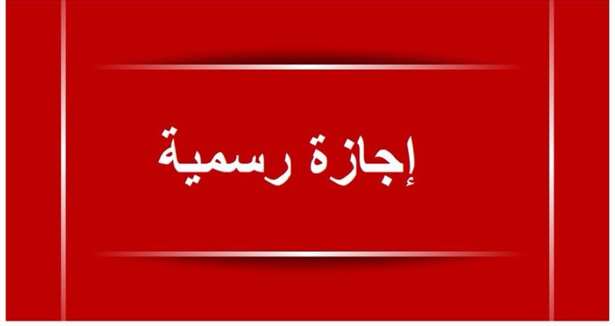 حامد الدرعي🇴🇲 (@hamad_aldarai1) on Twitter photo نطالب وزارة التربية والتعليم بتعليق الدراسة غداً الأحد بسبب تأثير الحالة الجوية على بعض محافظات السلطنة .
<a href="/EduGovOman/">وزارة التربية والتعليم</a>
<a href="/governorofficeD/">محافظة الظاهرة</a> نطالب وزارة التربية والتعليم بتعليق الدراسة غداً الأحد بسبب تأثير الحالة الجوية على بعض محافظات السلطنة .
<a href="/EduGovOman/">وزارة التربية والتعليم</a>
<a href="/governorofficeD/">محافظة الظاهرة</a>