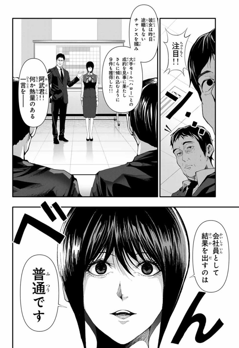 イカれた女の営業秘密‼️② | タイジュン@阿武ノーマル さんのマンガ