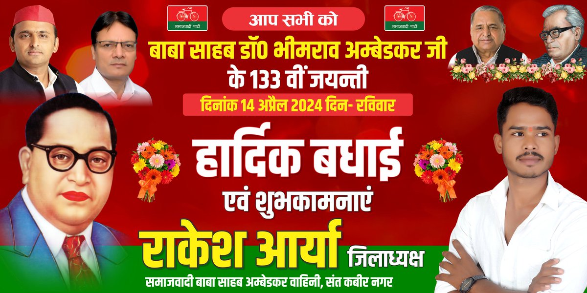 Rakesh_kumar_99's tweet photo. बाबा साहब डॉ0 भीमराव अम्बेडकर जी के 133 वी जयंती की हार्दिक बधाई एवं शुभकामनाएं 

#जय भीम

#अंबेडकरजयंती

#भारत_रत्न_बाबासाहेब_अमर_रहें https://t.co/6jjhRa7Cas