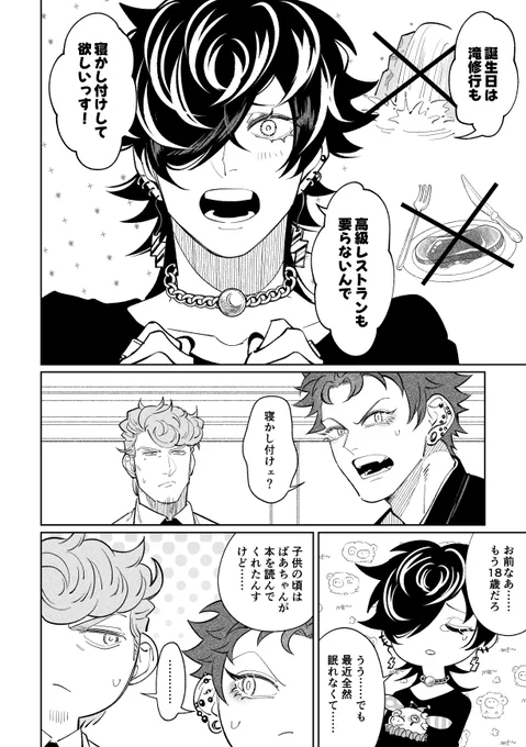 『誕生日に寝かし付けしてもらう十四くんのおはなし』(1/2)
#四十物十四生誕祭2024
#四十物十四誕生祭2024 