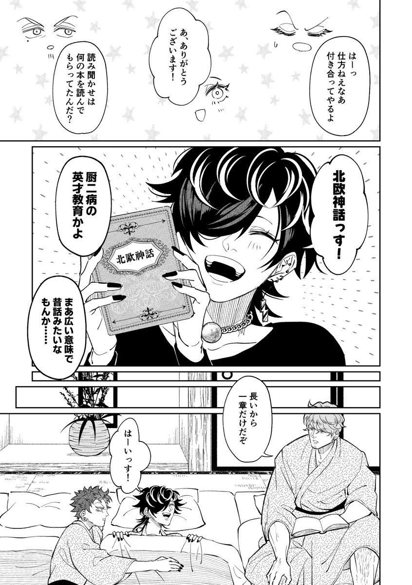 『誕生日に寝かし付けしてもらう十四くんのおはなし』(1/2)
#四十物十四生誕祭2024
#四十物十四誕生祭2024 