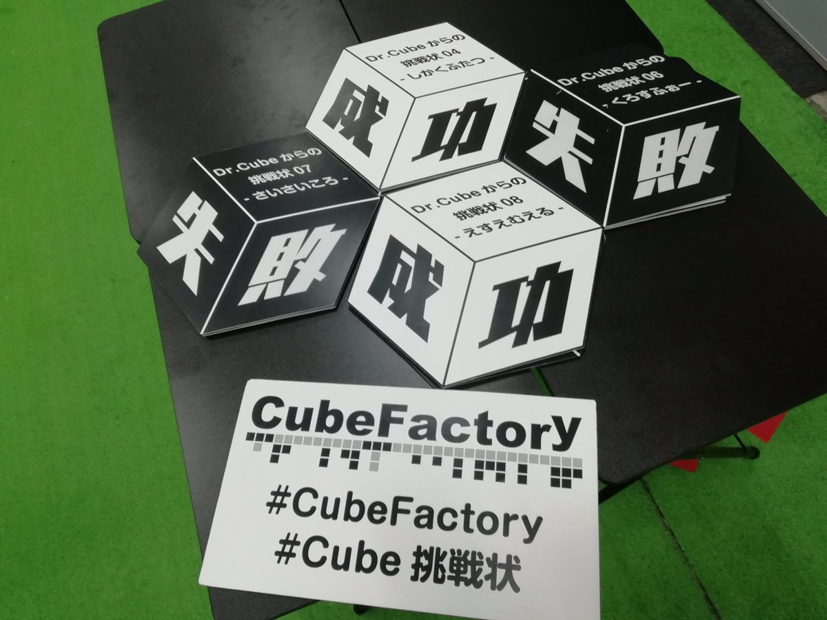 tada_rdg_bg's tweet photo. [Dr.Cubeからの挑戦状04  -しかくふたつ-]成功✌️

おまけで簡単めなのを見繕ってもらいました、2人での挑戦
でも小謎凡ミスで時間食っちゃったの痛いわちゃんと読もう
確かに2人でも立ち向かえるほどには易しかった

#Cube挑戦状
#CubeFactory
#テクニコテクニカ https://t.co/xHwcCraLys