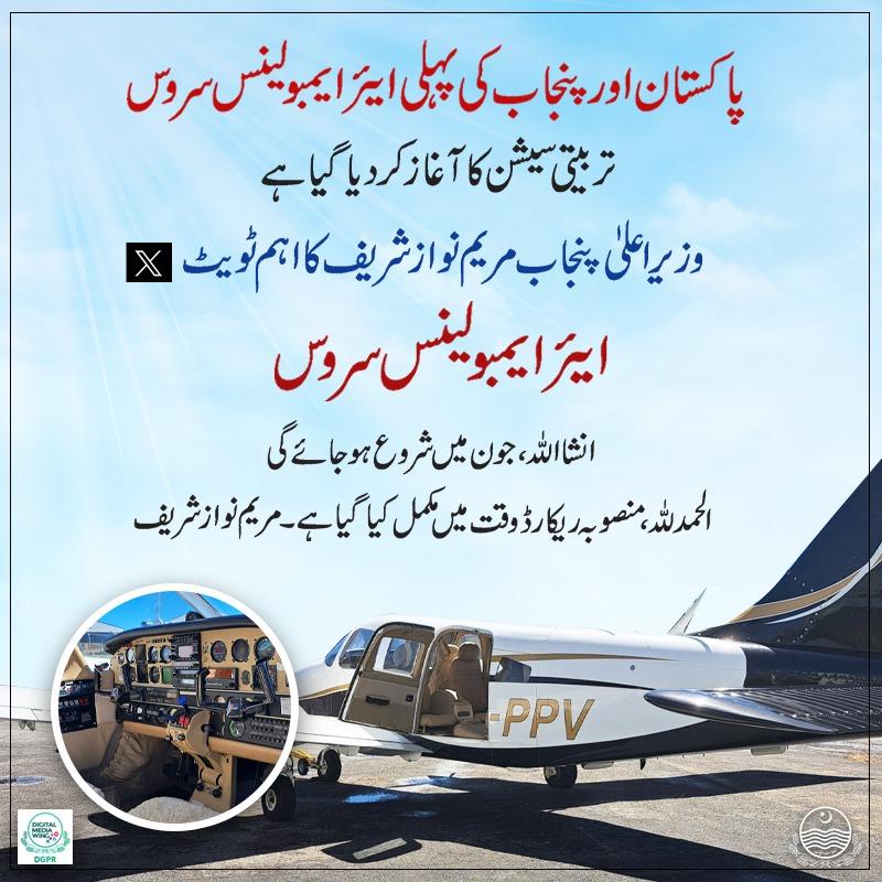 GovtofPunjabPK's tweet photo. پاکستان اور پنجاب کی پہلی @pesrescue1122 ایئر ایمبولینس سروس

پہلے تربیتی سیشن کا آغاز کر دیا گیا ہے

وزیراعلیٰ پنجاب @MaryamNSharif کا اہم ٹویٹ https://t.co/cjUw0MmXLl