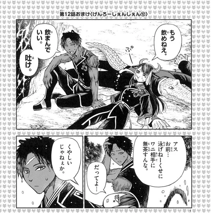 「#幻狼潜戦」12話の【おまけ漫画】が
#サンデーうぇぶり で更新されました✨

⬇️こちらから無料で読めます
https://t.co/P5VtlpMata

今回はいつものしぇんしぇんとはちょっと違った感じになっておりますが読んでもらえますと嬉しいです🐮🐆

本編もまだまだ読めます🐺🐯
https://t.co/TwkyFf6enD 