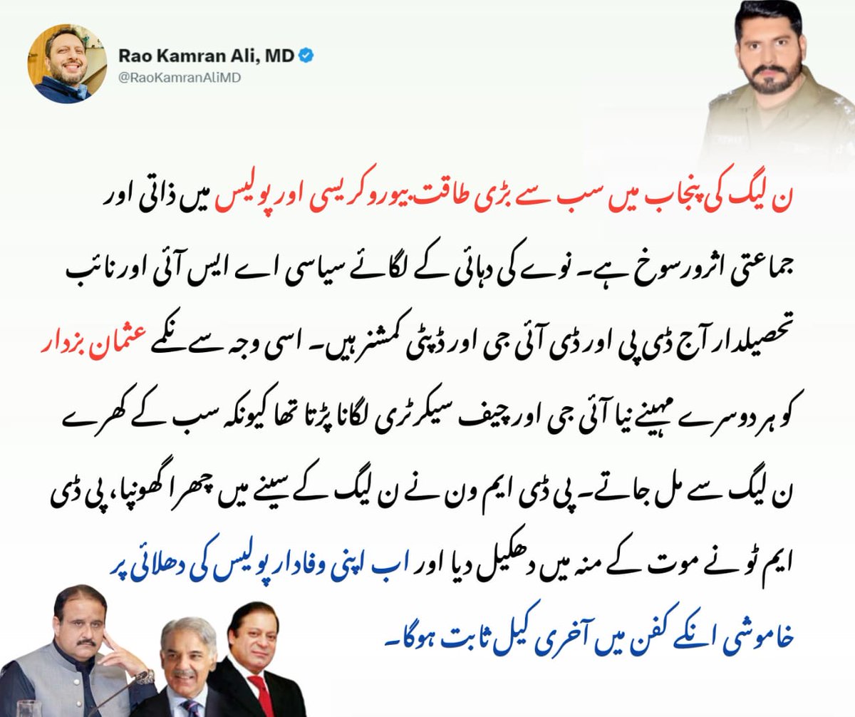 راؤ کامران کی ڈائری سے 🙏 #NawazSharif #سانحہ_بہاولنگر #Bahawalnagar #PunjabPolice #ImranKhan ---------------------------------- @HamidMirPAK @sherafzalmarwat @agentjay2009 @noshigilani @ImranARaja1 @ImranRiazKhan @MoeedNj @ARYSabirShakir