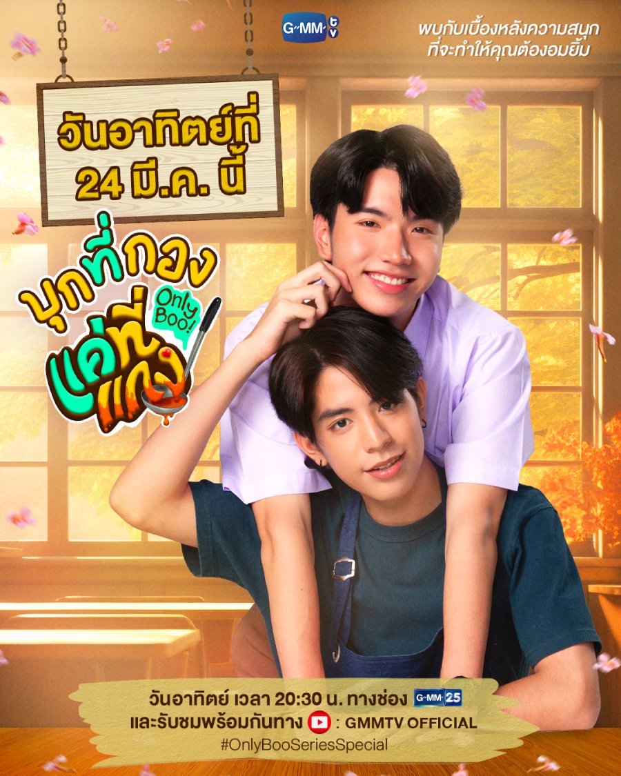 gnewsbl's tweet photo. Aufgrund des thailändischen Neujahrsfestes wird es diesen Sonntag keine Folge von #OnlyBooSeries geben. https://t.co/4572thXeaT