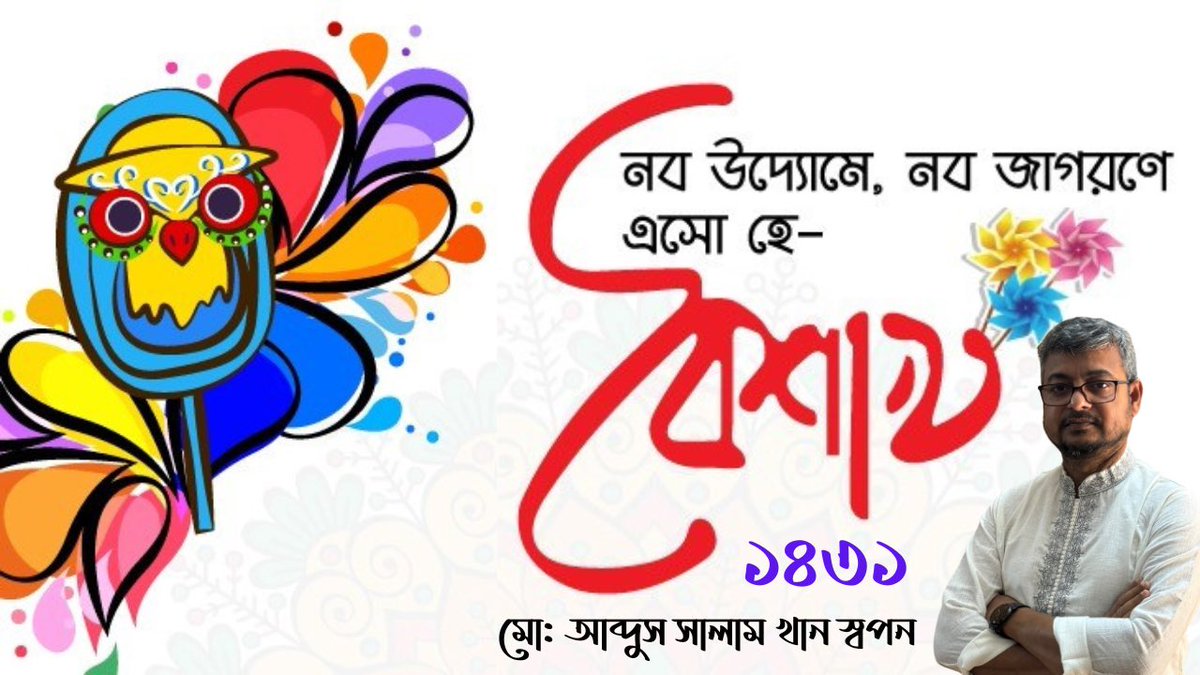 swapon71's tweet photo. শুভ নববর্ষ ১৪৩১ https://t.co/scolhTSeJC