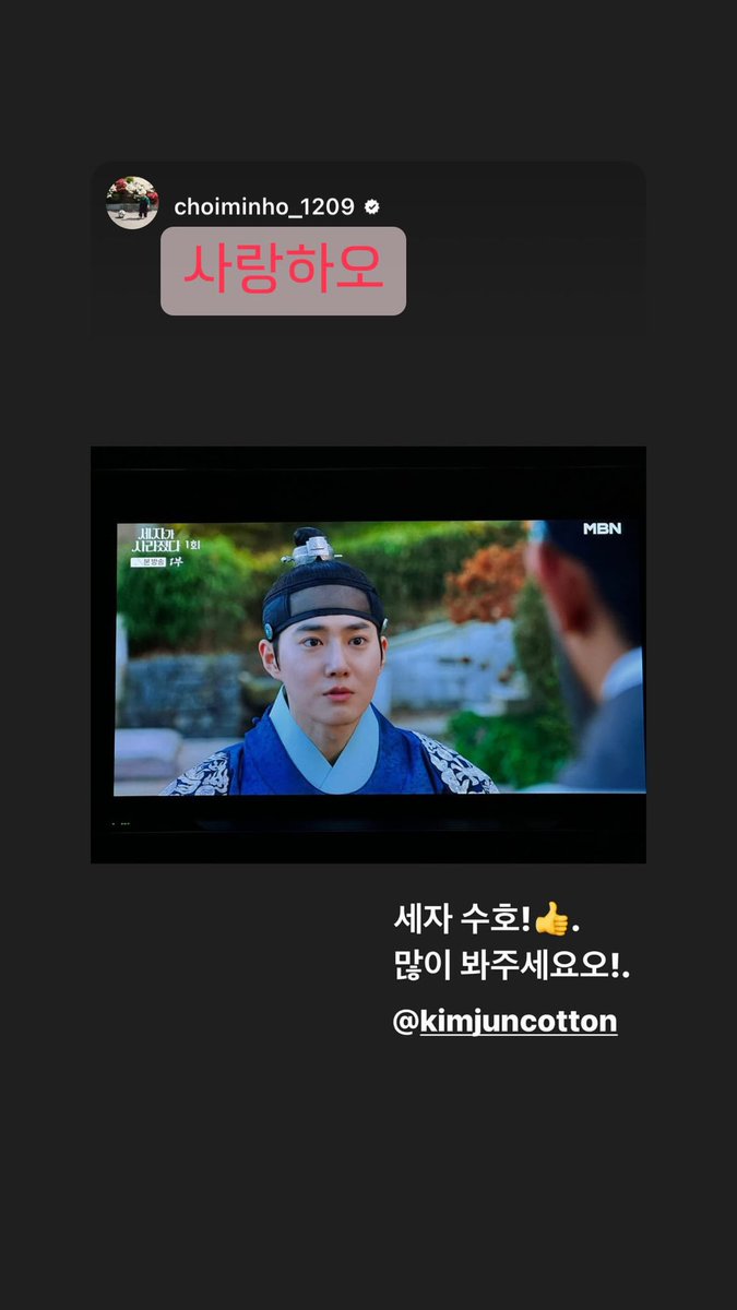 240413 | SHINee üyesi Minho’nun Instagram Hikaye Güncellemesi #SUHO ile: (minho’nun hikayesi) “Veliaht Prens Suho! 👍. Lütfen bol bol izleyin!” (suho’nun hikayesi) “Seni Seviyorum” #EXO #엑소 @weareoneEXO @SHINee #JUNMYEON