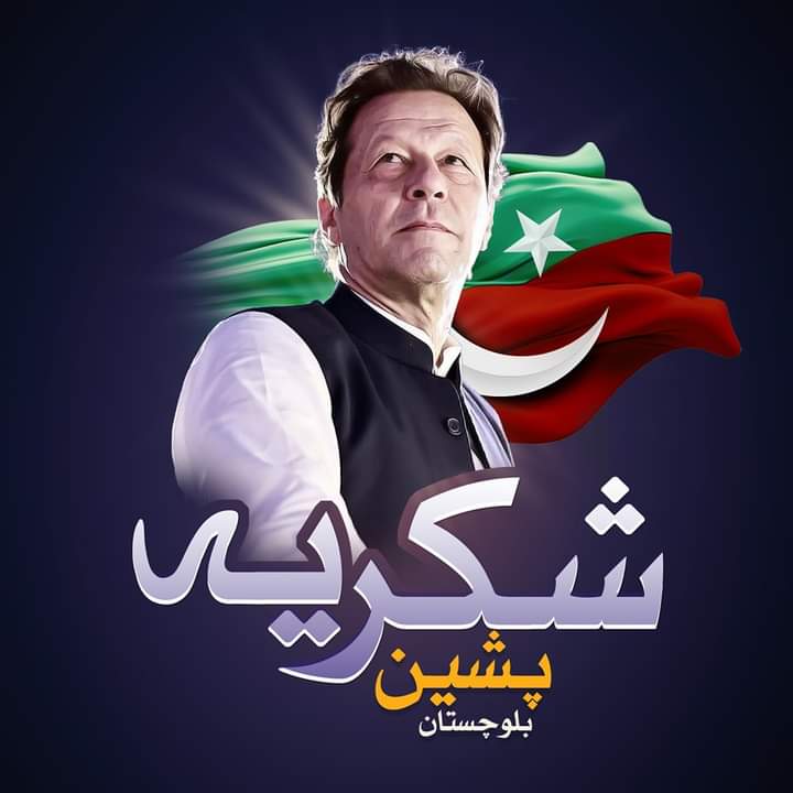 شکریہ پشین بلوچستان #ReleaseImranKhan #FreeImranKhan