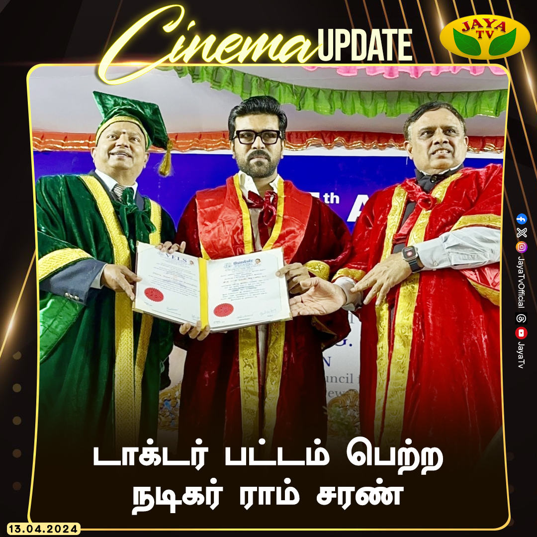 JayaTvOfficial's tweet photo. டாக்டர் பட்டம் பெற்ற நடிகர் ராம் சரண்
@AlwaysRamCharan #RamCharan #DrKonidelaRamCharan #VelsConvocation #Jayatv https://t.co/mkHVarhmvQ