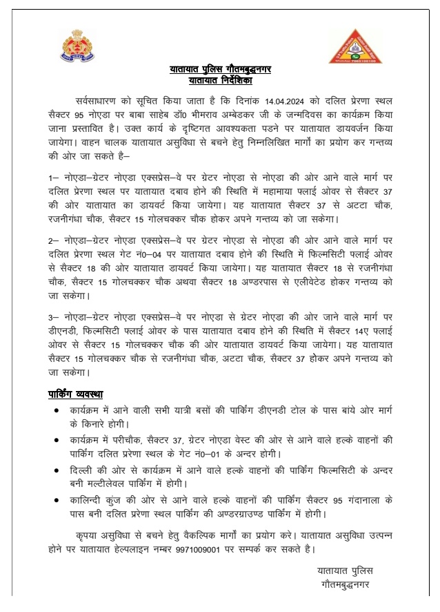 🚨यातायात एडवाइजरी🚨 यातायात हेल्पलाइन नं०–9971009001