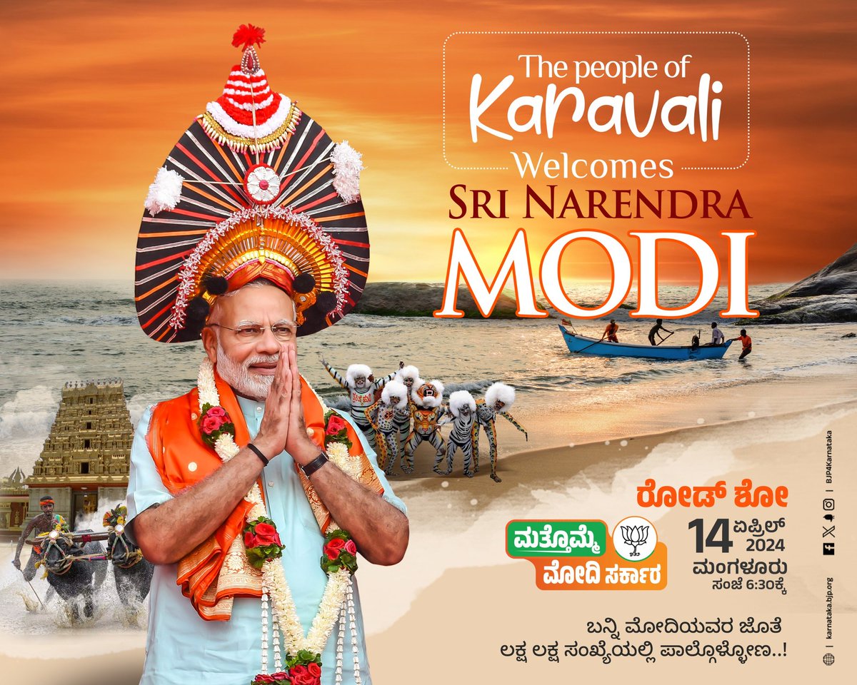 A warm welcome to our Prime Minister, Sri Narendra Modi, to the region of Karavali. 

Join us for the massive road show in Mangaluru. 
.
.
.
.
#NamoTsunamiInKarnataka 
#EeBari28/28
#KarnatakaWelcomesModi
#ModiMattomme
