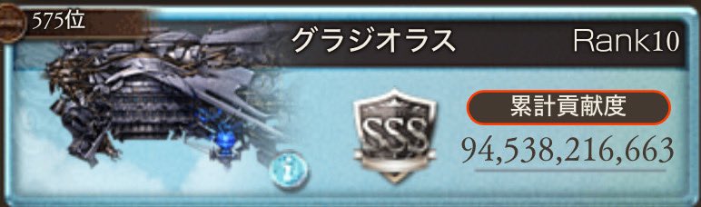 RDSY9d's tweet photo. 光有利古戦場本戦お疲れ様でした。
予選本戦全日全員でノルマ達成出来、沢山協力頂いた団員さんに改めまして心からお礼申し上げます！

本当にお疲れ様です・・・！ https://t.co/GdO8iXGIfq