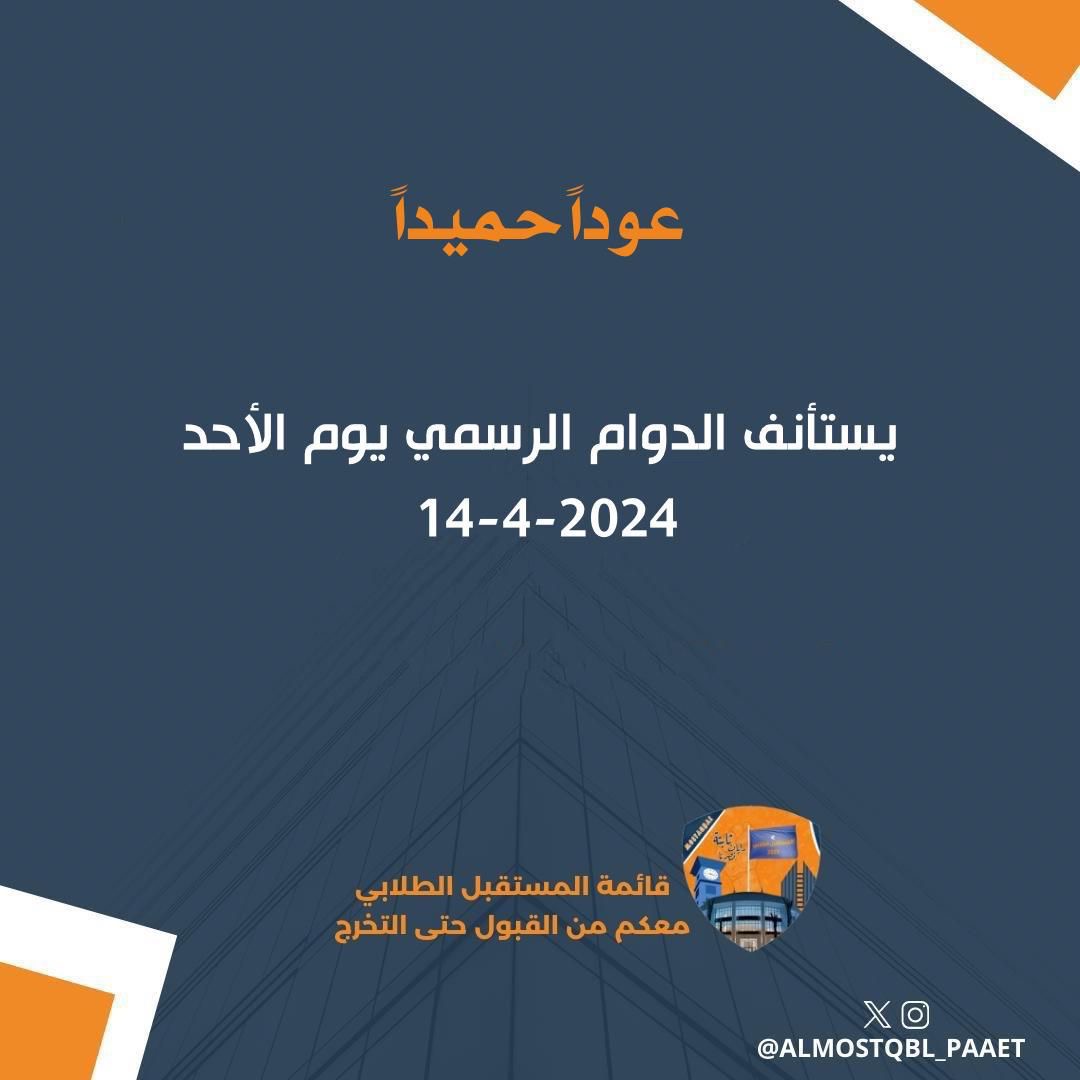 Nmostqbal's tweet photo. —

تتـمـنـى لـكـم قـائـمـتـكـم 
الـمـسـتـقـبـل الـطـلابـي 
كـل الـتـوفـيـق و الـنـجـاح 🧡💙

#التطبيقي #paaet 🧡 https://t.co/853cMM6z82