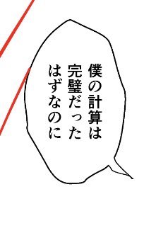 いま描いてる本、このセリフ使えたの嬉しすぎる 