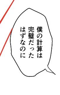 いま描いてる本、このセリフ使えたの嬉しすぎる 