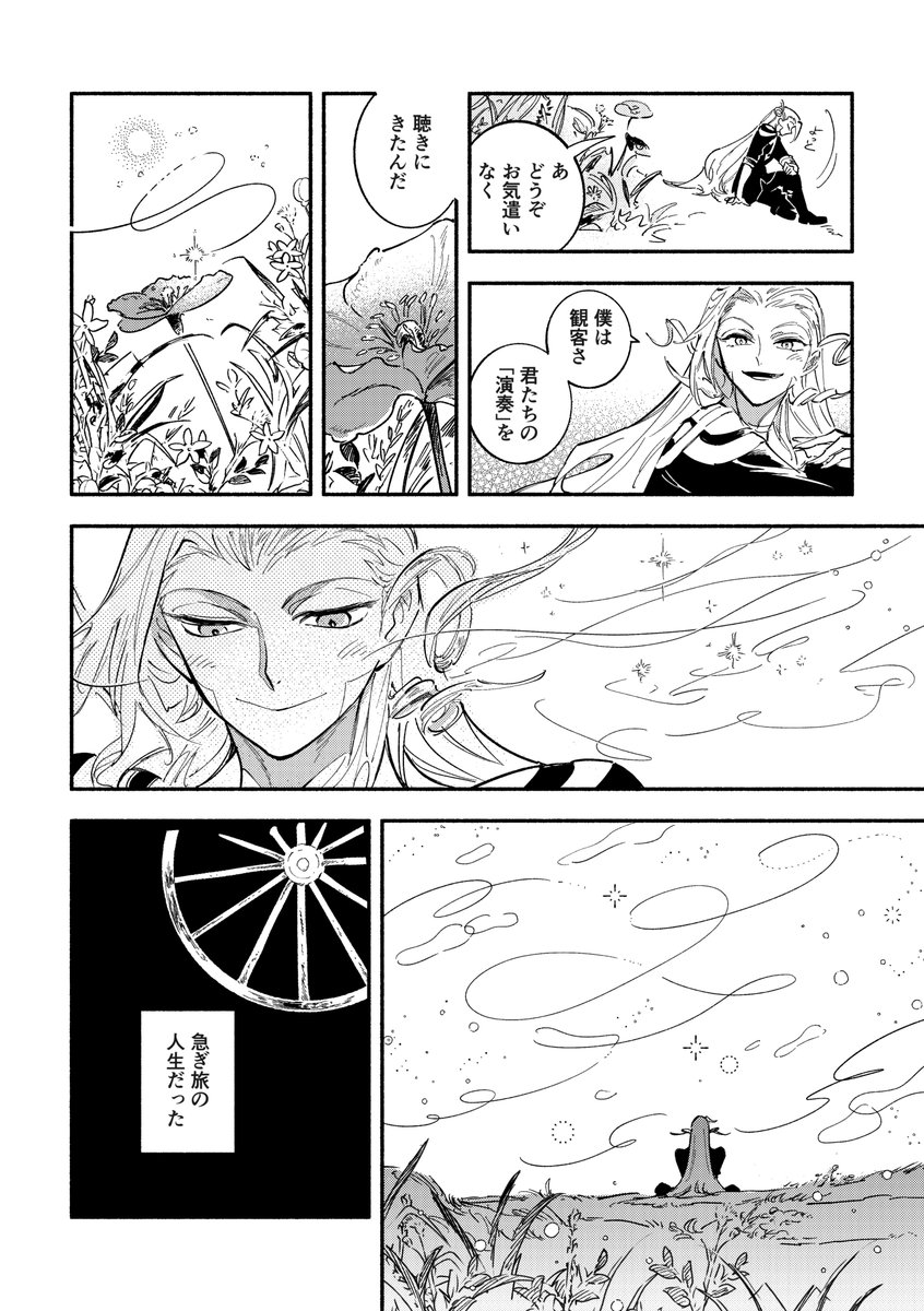 5/5頒布予定 FGO旅アンソロジー『Karman line』(@Karmanline0905)様に、漫画10Pを寄稿させて頂いています。
●フィールド:大地
●メインキャラクター:アマデウス
 
草や花や土や虫、大地と交歓するアマデウスの小さな旅を描きました。のんびりとした短いお話です、お楽しみ頂ければ嬉しいです💫 