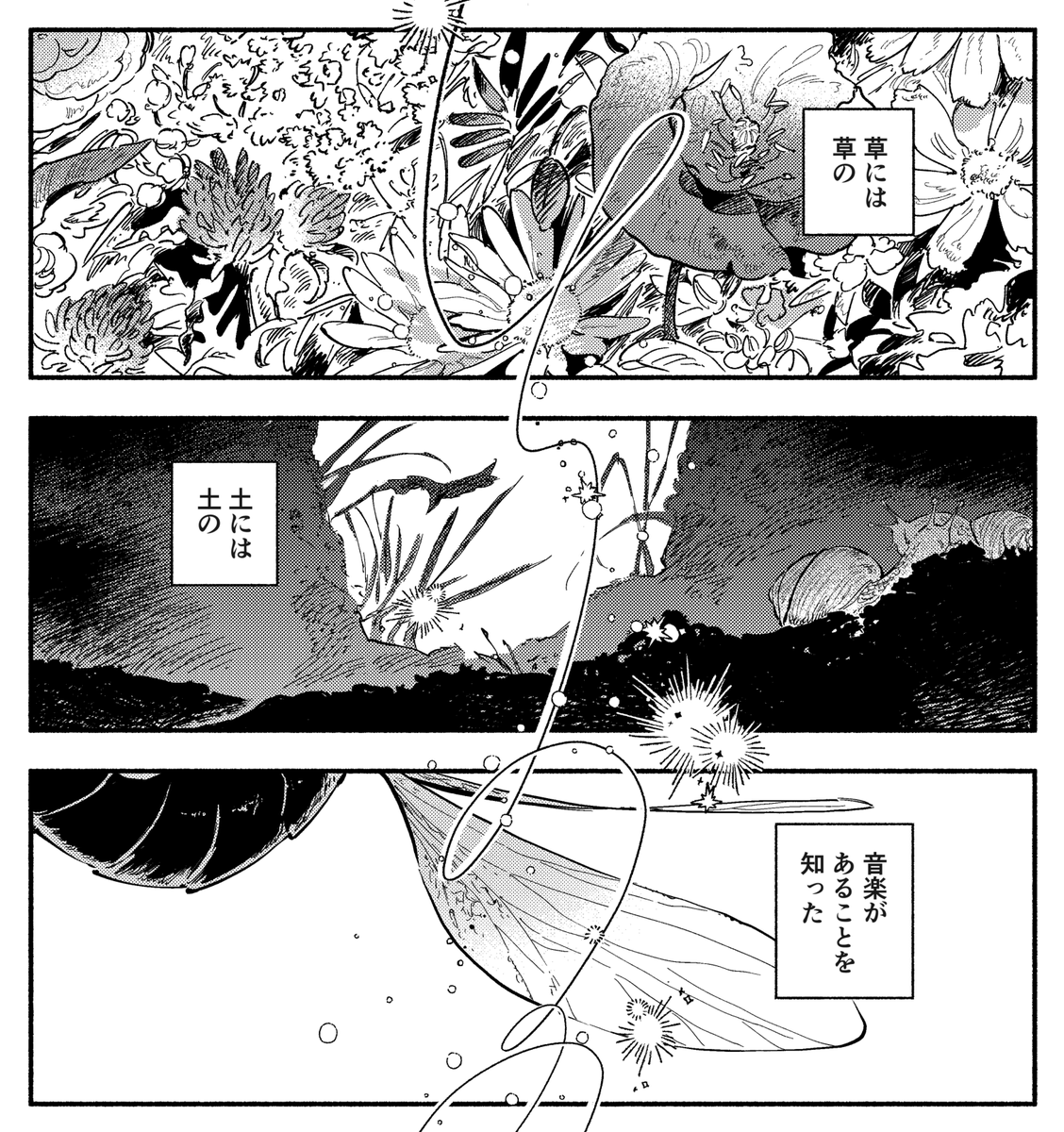 5/5頒布予定 FGO旅アンソロジー『Karman line』(@Karmanline0905)様に、漫画10Pを寄稿させて頂いています。
●フィールド:大地
●メインキャラクター:アマデウス
 
草や花や土や虫、大地と交歓するアマデウスの小さな旅を描きました。のんびりとした短いお話です、お楽しみ頂ければ嬉しいです💫 