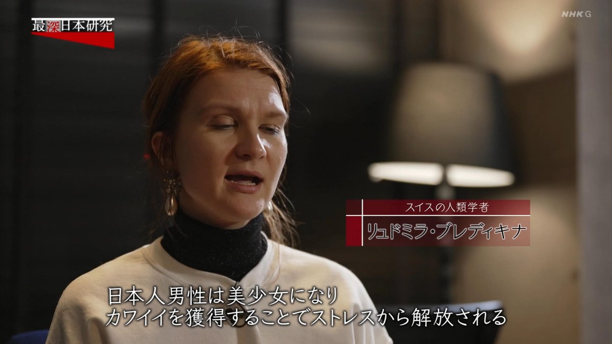 jokiupmnhy's tweet photo. 日本人男性は美少女キャラクターになりカワイイを獲得することでストレスから解放される。
#最深日本研究 #NHK https://t.co/WKIF34Upcq