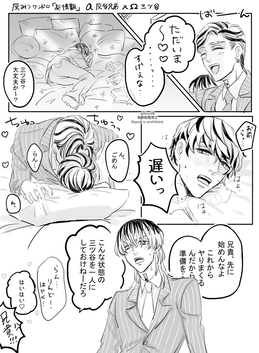 お題【発情期】
オメガバ設定(αhitn×Ω🍯)梵デザです
 #灰みつワンドロワンライ 