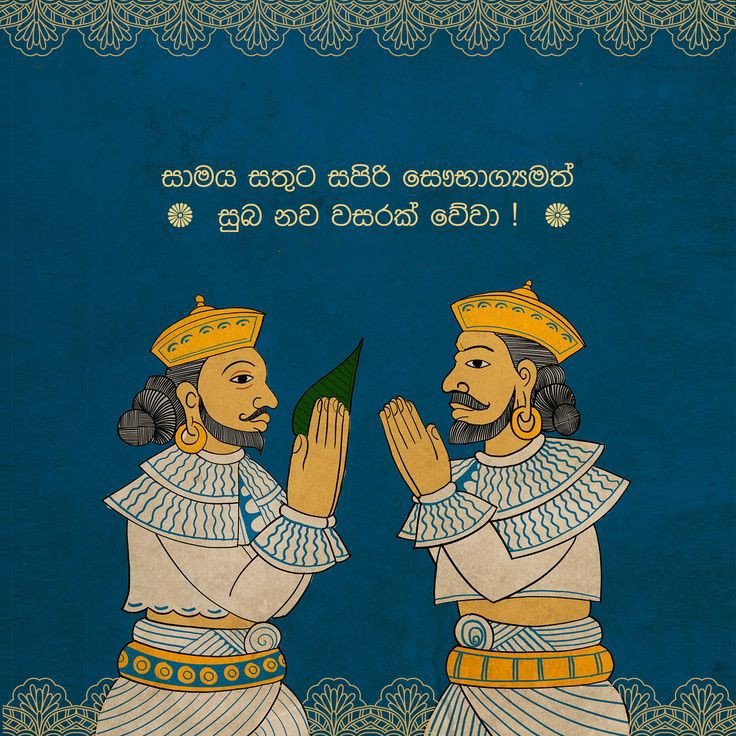 ලක්වැසි ඔබ සැමට
සාමය, සතුට, සශ්‍රීකත්වය පිරි සුබ අලුත් අවුරුද්දක් වේවා! 

🙏🌞🌾❤