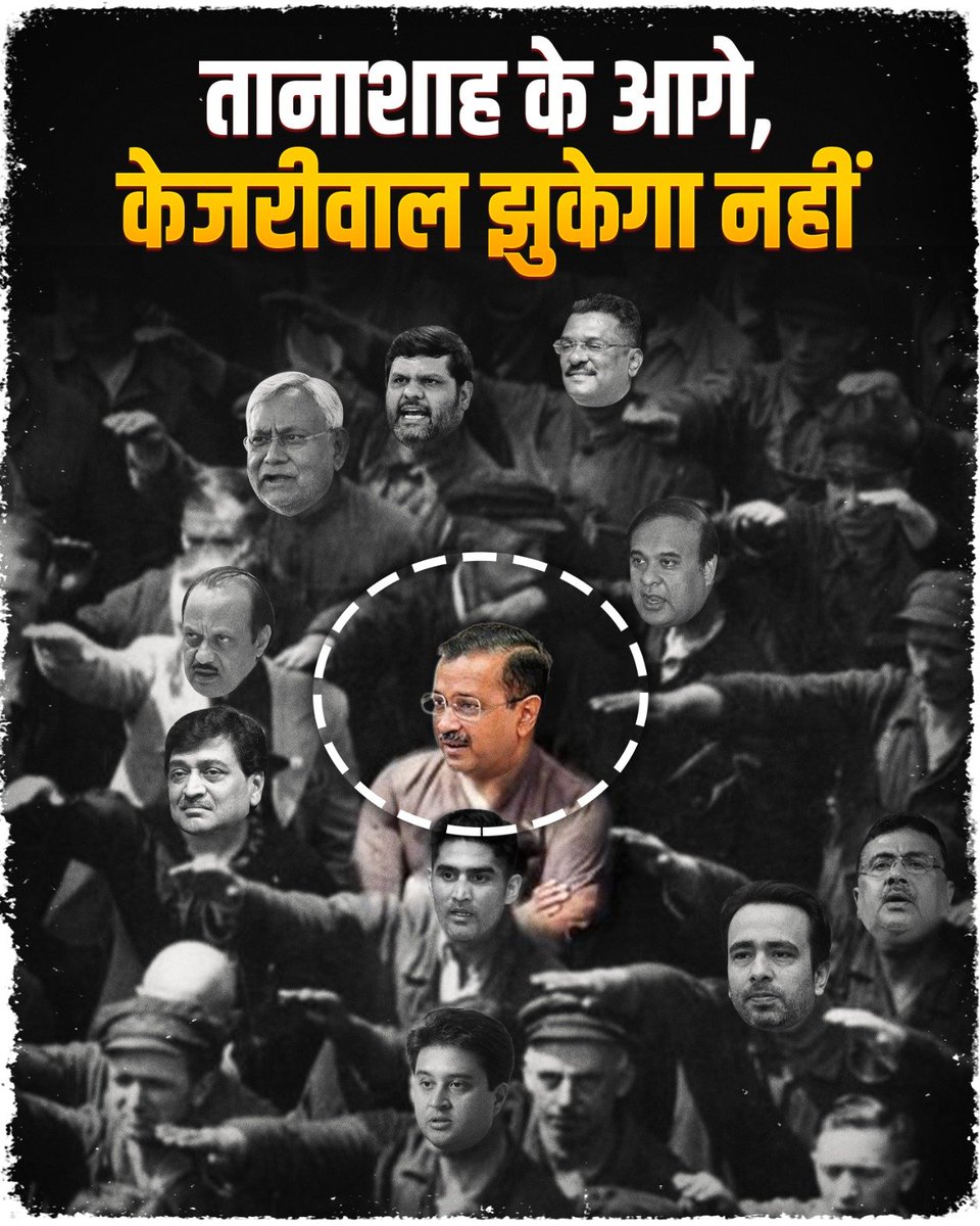 AamAadmiParty's tweet photo. तानाशाह के आगे,
केजरीवाल झुकेगा नहीं 🔥🇮🇳