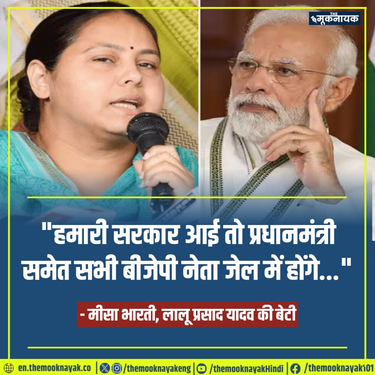 'हमारी सरकार आई तो प्रधानमंत्री समेत सभी बीजेपी नेता जेल में होंगे...' - मीसा भारती, लालू प्रसाद यादव की बेटी