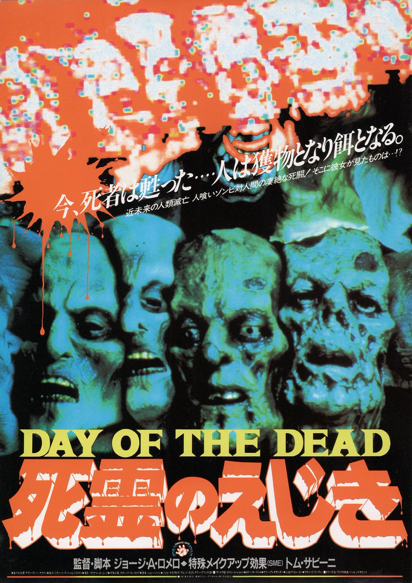 Japanese film poster for #DayOfTheDead (1985 - Dir. #GeorgeARomero) #LoriCardille #JoePilato #ShermanHoward #RichardLiberty