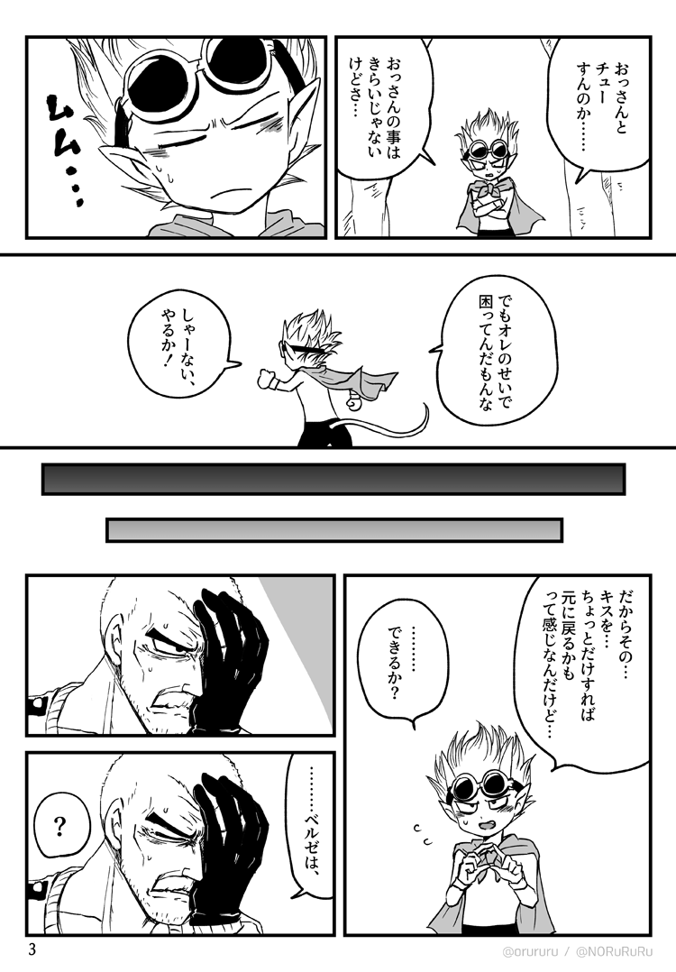らおべゆのキスはこうだよ(過去絵) 