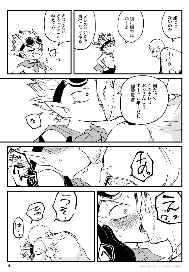 らおべゆのキスはこうだよ(過去絵) 