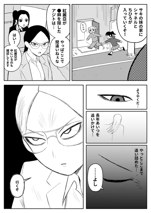 家宅捜索開始(2/3) 