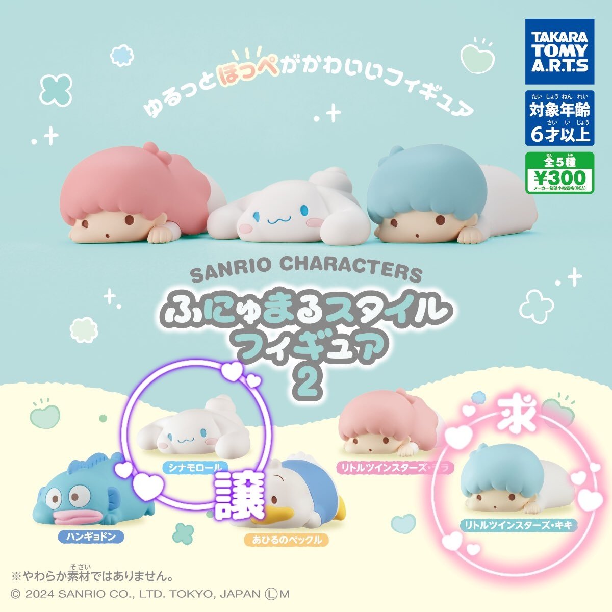 ふにゃまる様確認用 サンリオキャラクターズふにゅまるスタイルフィギュア2