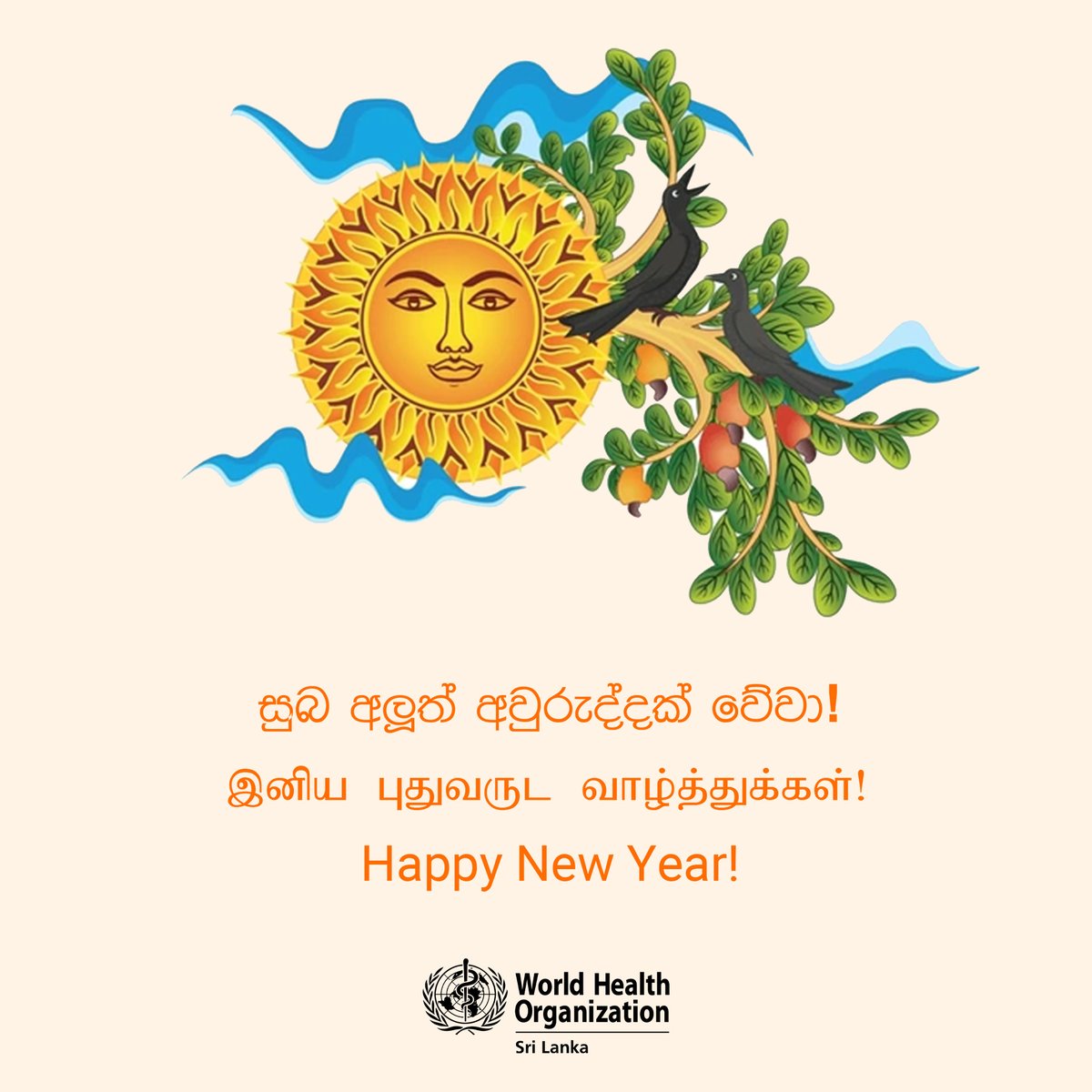 සුබ අලුත් අවුරුද්දක් වේවා!
இனிய புதுவருட வாழ்த்துக்கள்!
#HappyNewYear !