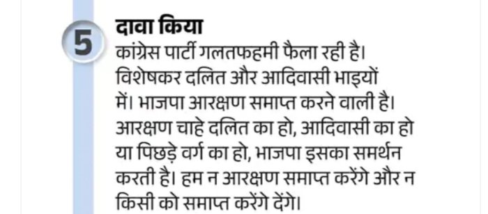 आरक्षण खत्म करने की सोचना भी बीजेपी के लिए खतरे से खाली नही है! दलित समाज जब तक जागरूक रहेगा आरक्षण खत्म तो दूर छेड़छाड़ भी बीजेपी को दुबारा 2 सीट पर लाकर खड़ा कर देगा! आरक्षण को मोदी क्या मोदी के बाद आने वाले 10 बीजेपी पीएम भी खत्म नहीं कर सकते!