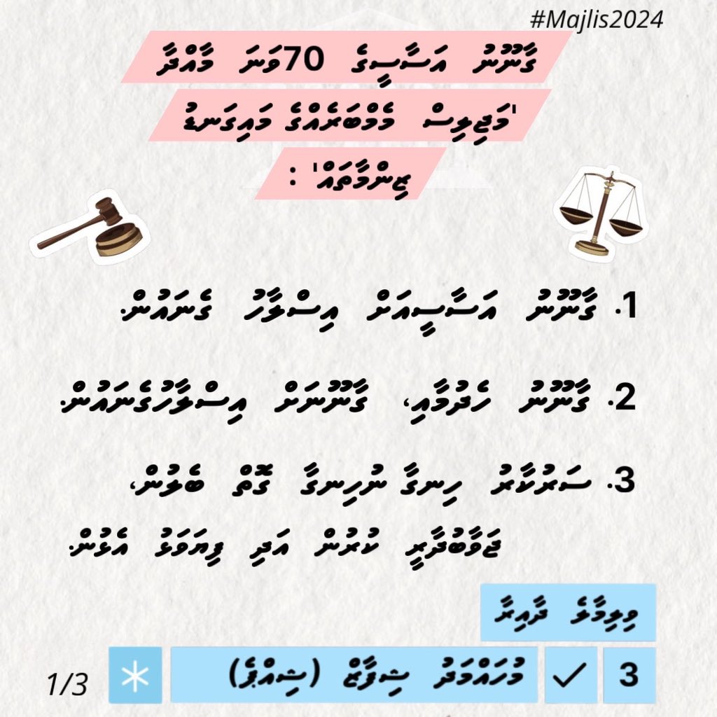 msfifi_'s tweet photo. ގާނޫނު އަސާސީގެ 70 ވަނަ މާއްދާ - މަޖިލިސް މެމްބަރެއްގެ މައިގަނޑު ޒިންމާތައް:
#VoteShippe
#Majlis2024
#FaaraveriMajlis
#VillimaleDhaaira https://t.co/wxoE0zll2F