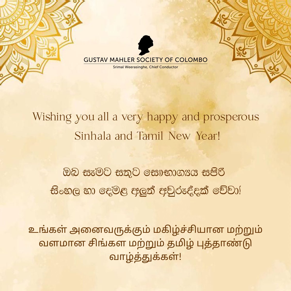 All of us in the GMSC wish you a happy Sinhala and Tamil New Year! May it be filled with good health, success, happiness and joyful music! 🙏🏾🌞🎶✨