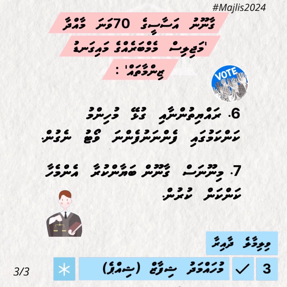 msfifi_'s tweet photo. ގާނޫނު އަސާސީގެ 70 ވަނަ މާއްދާ - މަޖިލިސް މެމްބަރެއްގެ މައިގަނޑު ޒިންމާތައް:
#VoteShippe
#Majlis2024
#FaaraveriMajlis
#VillimaleDhaaira https://t.co/V80SILcFQQ