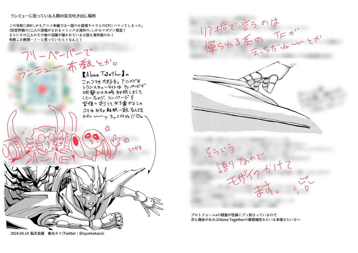syunkokaco's tweet photo. 当日フリーペーパーも配ります【Alone Together】の布教とランミューの関係性ヤバ萌えエモセクシーサンキュー大好きっていう事しか書いてません。
#AHCトロン #とりろじ #Rampage #Transmutate https://t.co/aQ9fqwpoyw