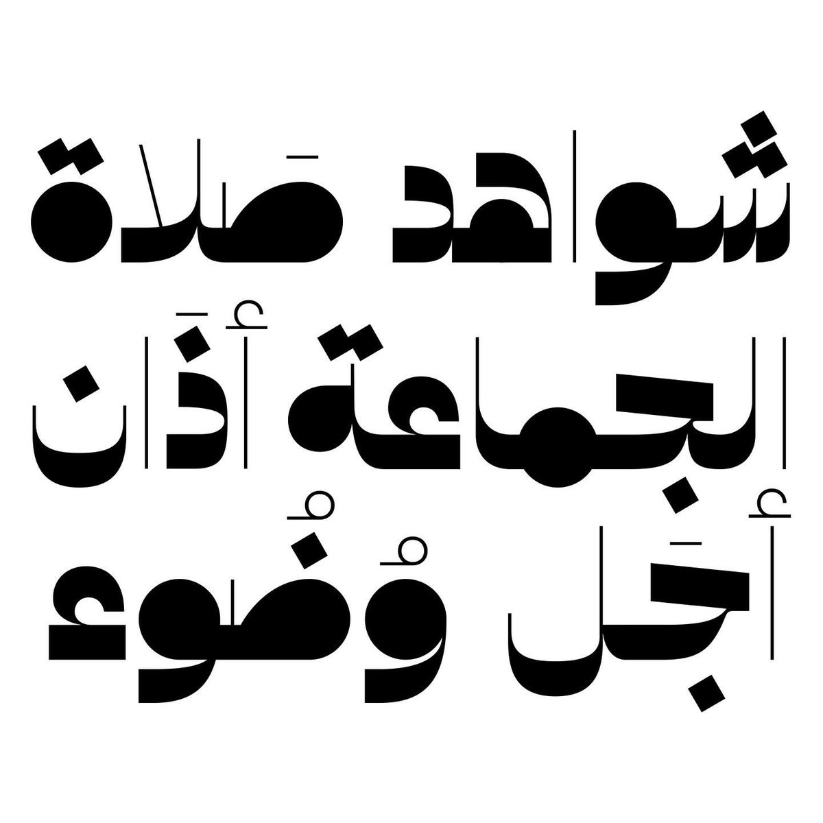 2/3 The unique typography that we crafted for the logo was developed into a custom Arabic typeface used in the exhibition graphics, for all titles of the different key sections, galleries, & pavilions. The typeface reflected the minimal lettering style used in the logo,