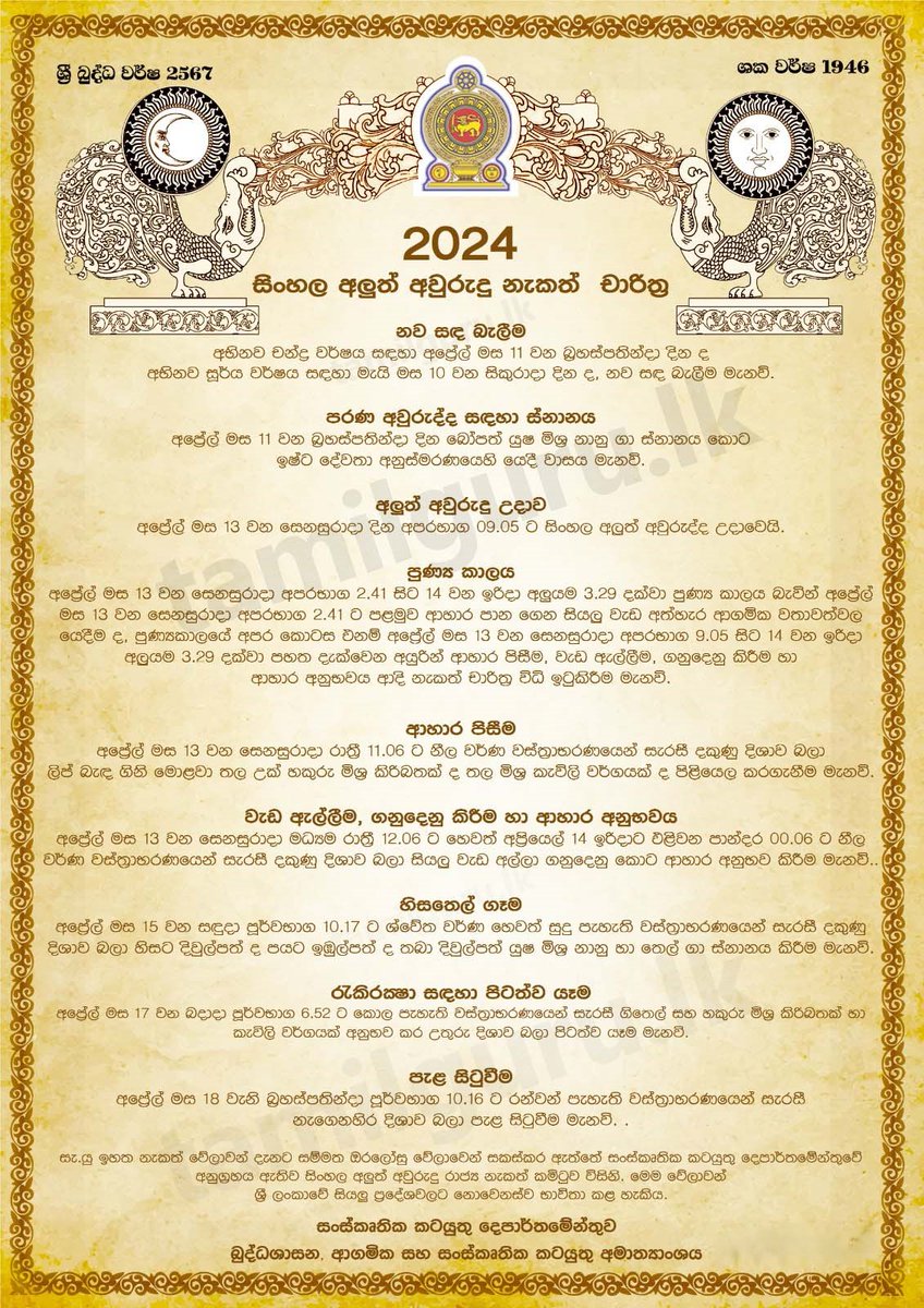May the traditional customs and rituals bring prosperity and happiness to everyone.
#SinhalaTamilNewYear2024