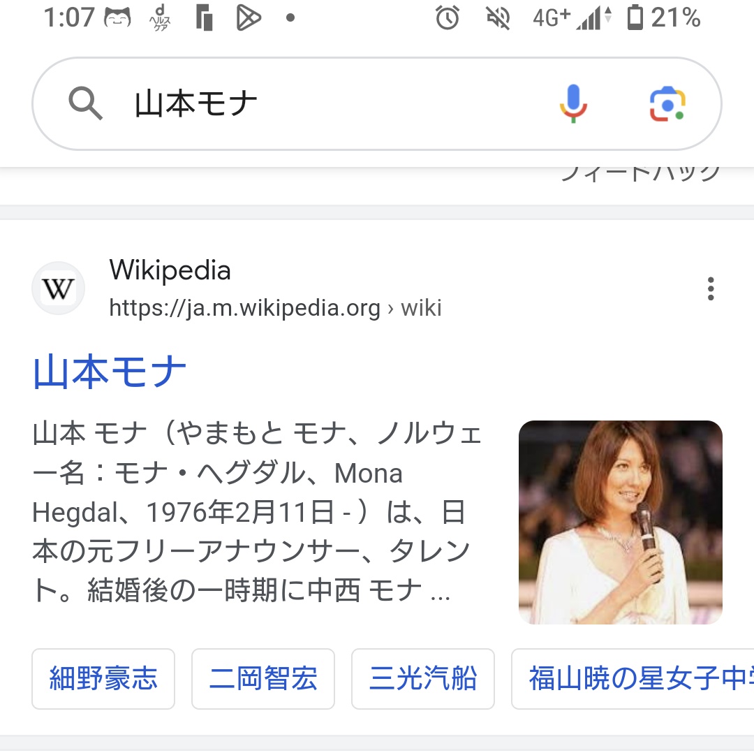 久々に山本モナ検索したらちゃんと細野豪志と二岡智宏が関連ワードであって忘れられる権利ってこの世の中にはなかなかないことを再認識したw