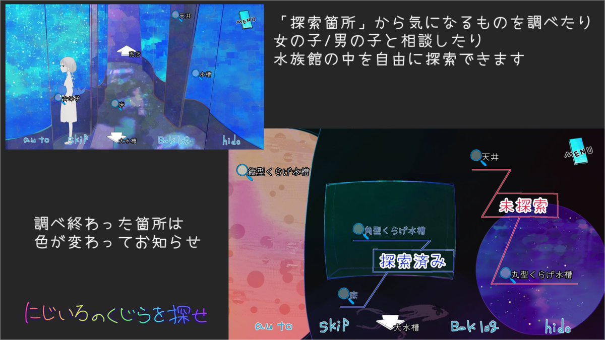 フリーゲーム『 #にじいろのくじらを探せ 』制作中

魚のいない水族館で目覚めた主人公が、女の子/男の子とにじいろのくじらを探す
簡単な探索アドベンチャーゲームです。
#スーパーゲ制デー