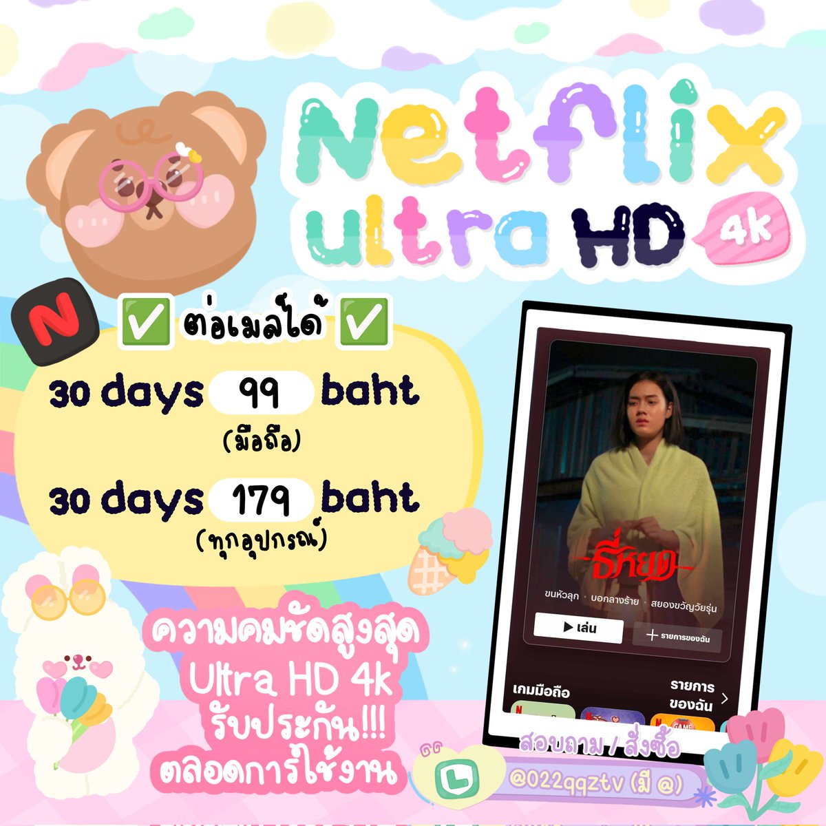 morning_sundaee's tweet photo. •••• ฟอลร้าน + รีทวิตนี้ ••••
รับส่วนลด Netflix 30 วัน 
99 ฿ เหลือ 89 ฿
179 ฿ เหลือ 169 ฿

//แคปมาแจ้งรับโปรได้น้า ♡

#เช้าวันหยุดที่สดใส #หารnetflix #หาคนหารnetflix  #หารเน็ตฟลิกซ์ #หารnetflixราคาถูก #netflixราคาถูก #รีวิวNetflixTH https://t.co/bnD6BoW7pP